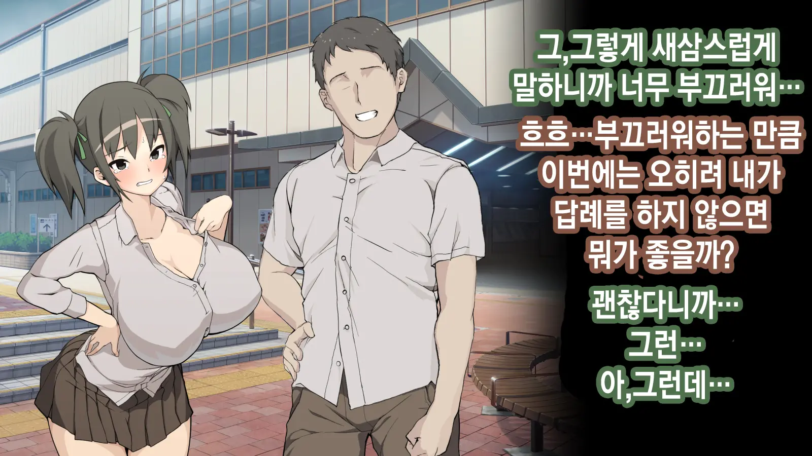 Ore Ga Aitsu No Kanojo Ni Natte | 내가 절친의 여자친구가 되다니